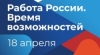 Всероссийская ярмарка трудоустройства